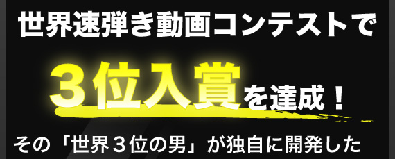 Hidenori流速弾き理論