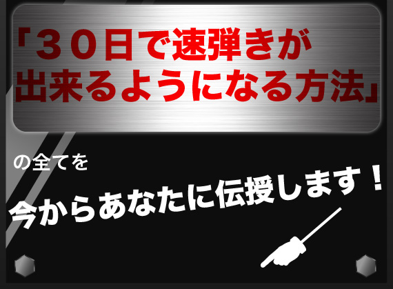 Hidenori流速弾き理論